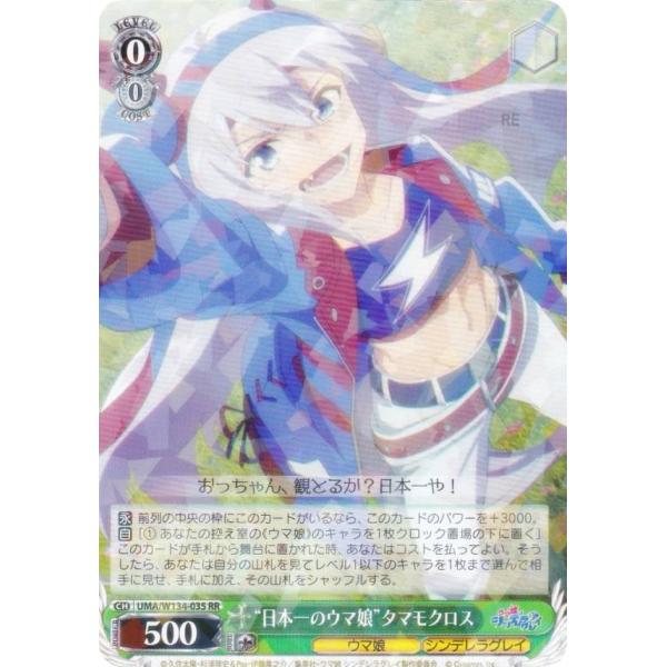 ヴァイス　ウマ娘　シンデレラグレイ　日本一のウマ娘 タマモクロス　RR　4枚 WS】ウマ娘シングレ「“日本一のウマ娘”タマモクロス」「“滾るライバル