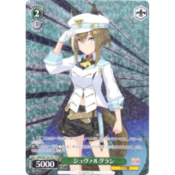 ヴァイスシュヴァルツ UMA/W134-P01 シュヴァルグラン (PR プロモ