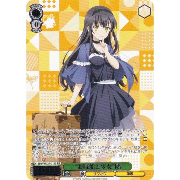 ヴァイスシュヴァルツ SMP/W137-114S “海賊船と少女”鴎 (PR プロモ