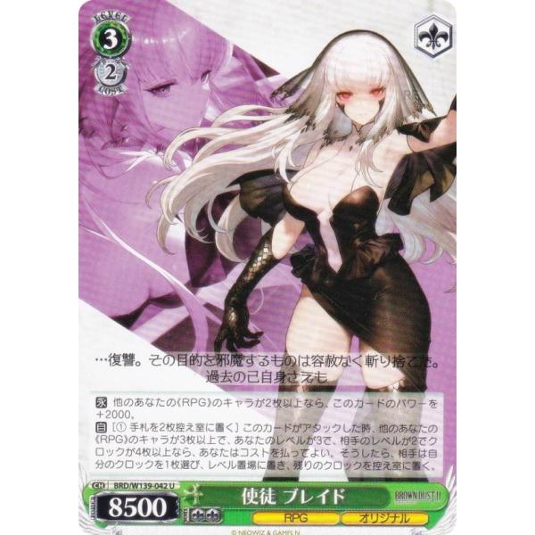 WS ヴァイスシュヴァルツ ブラウンダスト 使徒 ブレイド SP サイン