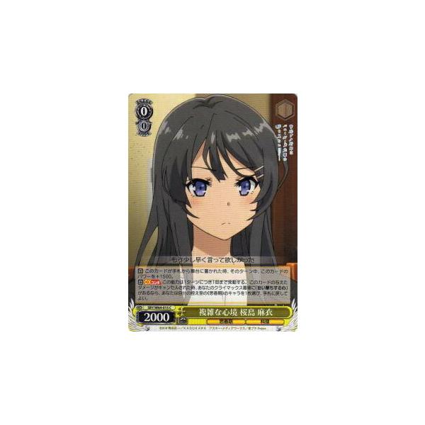 ヴァイスシュヴァルツ SBY/W64-015 複雑な心境 桜島 麻衣 (C コモン) ブースターパック 青春ブタ野郎はバニーガール先輩の夢を見ない