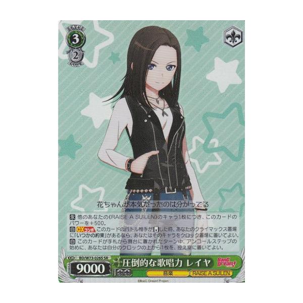 レイヤ pr とその他 ヴァイスシュヴァルツ BD/W73-026S 圧倒的な歌唱力 レイヤ (SR