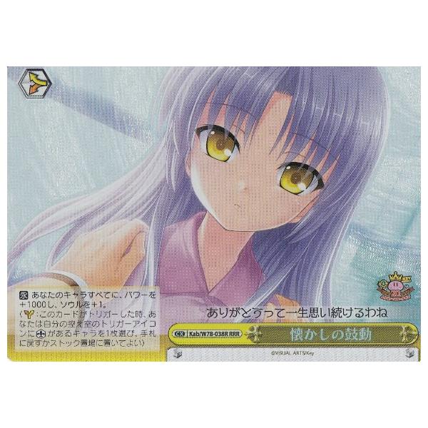 ヴァイスシュヴァルツ Kab/W78-038R 懐かしの鼓動 (RRR トリプルレア