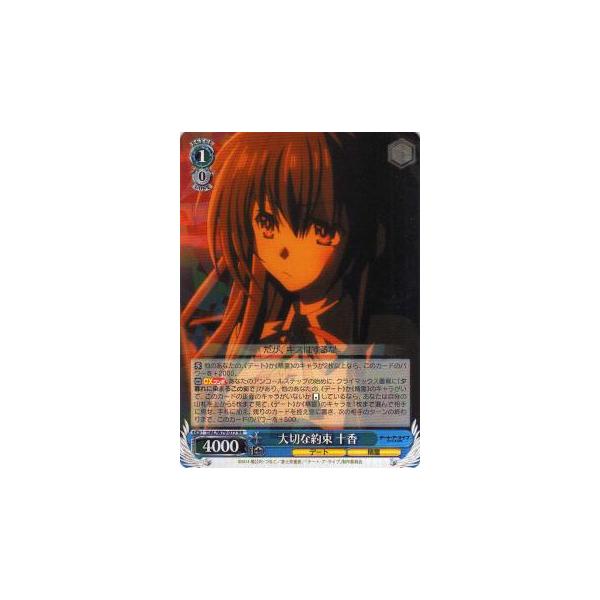 ヴァイスシュヴァルツ DAL/W79-077 大切な約束 十香 (RR