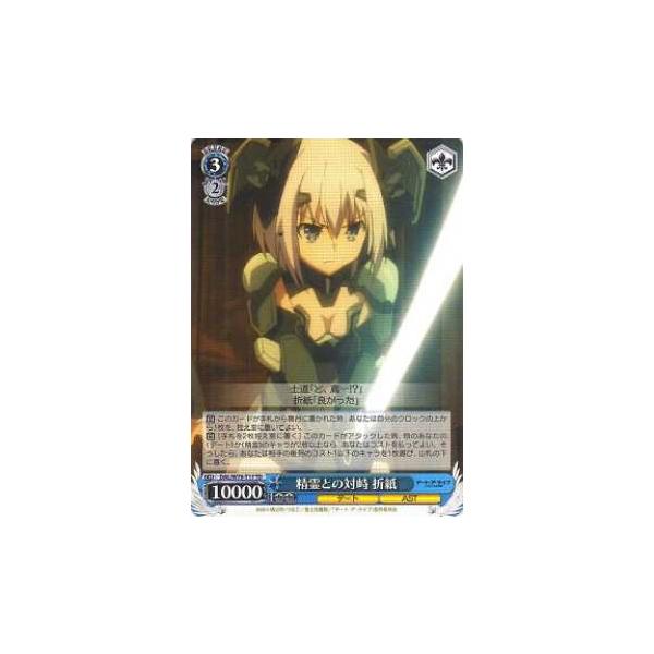 DAL/W79-T17SP 精霊との対峙 折紙 サイン ヴァイス WS】精霊との対峙 折紙(サイン)【SP】DAL/W79-T17ヴァイス