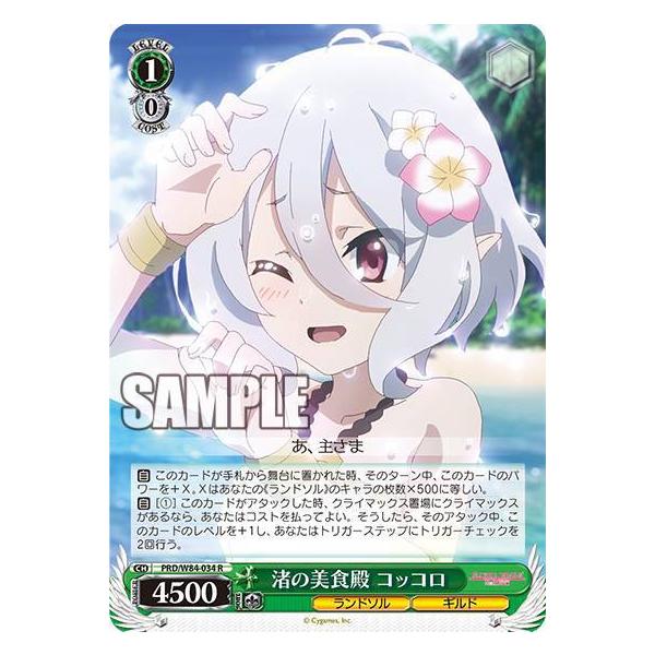 ヴァイスシュヴァルツ 小さなガイド役 コッコロ OFR
