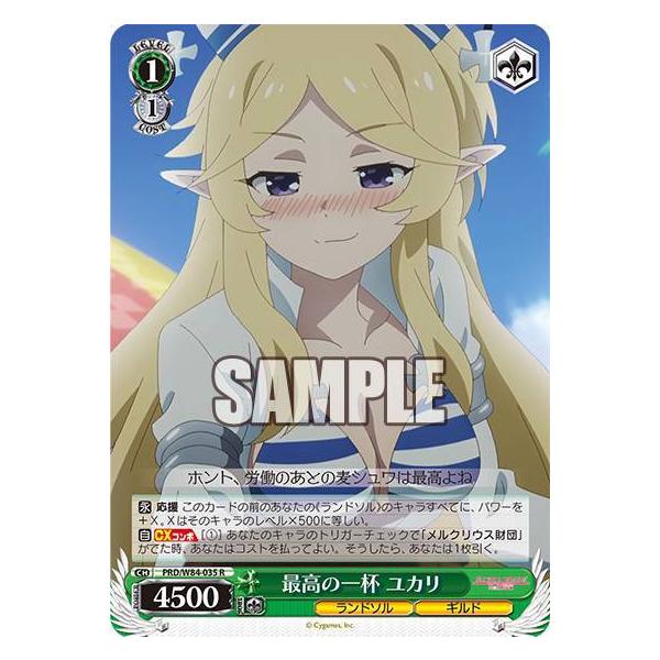 ヴァイスシュヴァルツ Prd W84 035 最高の一杯 ユカリ R レア ブースターパック アニメ プリンセスコネクト Re Dive W84bs0101tt039 トレカショップ Lead 通販 Yahoo ショッピング
