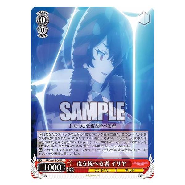 ヴァイスシュヴァルツ Prd W84 064 夜を統べる者 イリヤ U アンコモン ブースターパック アニメ プリンセスコネクト Re Dive W84bs0101tt068 トレカショップ Lead 通販 Yahoo ショッピング