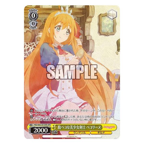 ヴァイス OFRホロ「腹ペコな美少女剣士 ペコリーヌ」 プリンセスコネクト ヴァイスシュヴァルツ PRD/W84 001OFR 腹ペコな美少女剣士 ペコリーヌ