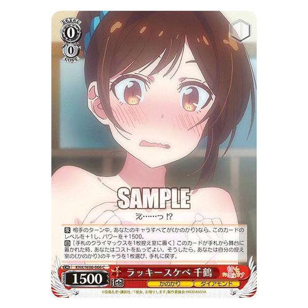 ヴァイスシュヴァルツ KNK/W86-066 ラッキースケベ 千鶴 (C ヴァイスシュヴァルツ KNK/W86-066 ラッキースケベ 千鶴 (C