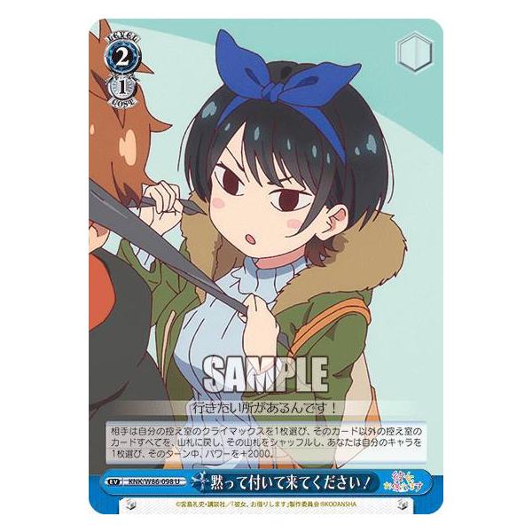 ヴァイスシュヴァルツ KNK/W86-098 黙って付いて来てください