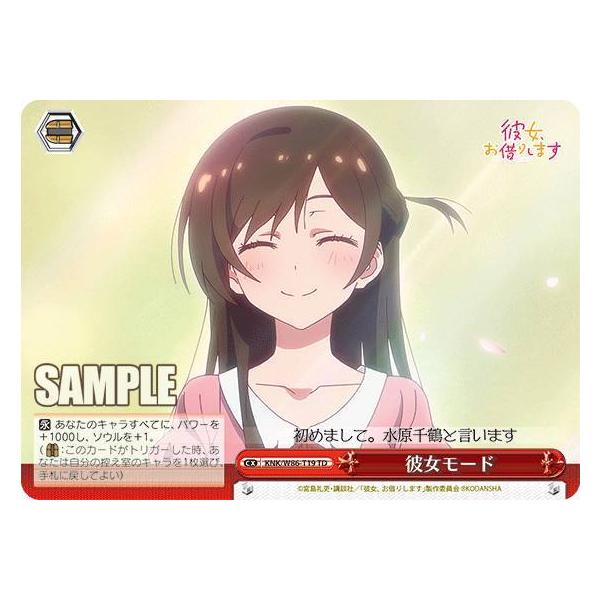 ヴァイスシュヴァルツ KNK/W86-T19 彼女モード (TD) トライアルデッキ