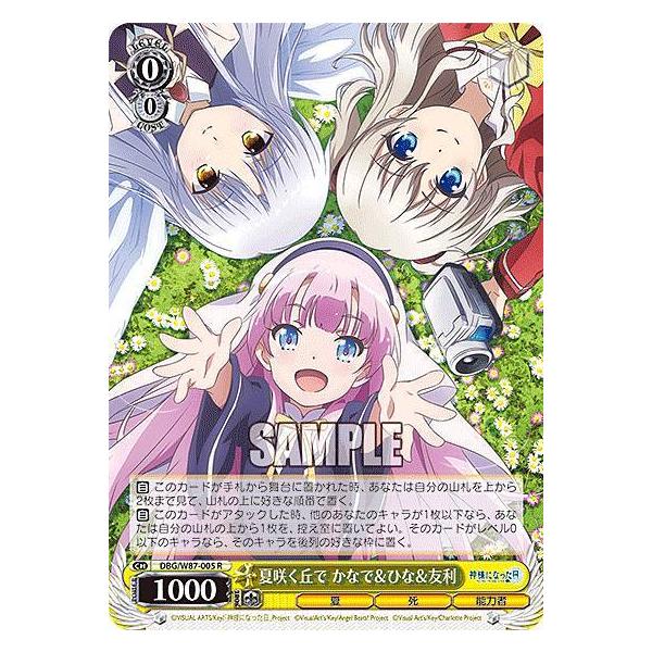 ヴァイスシュヴァルツ SR 夏咲く丘で かなで&ひな&友利 lead-netstore_w87b272105tt005