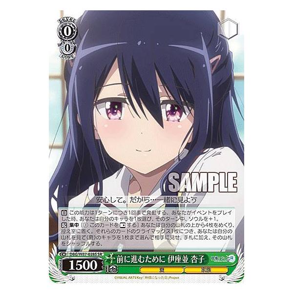 ヴァイスシュヴァルツ DBG/W87-028S 前に進むために 伊座並 杏子 (SR