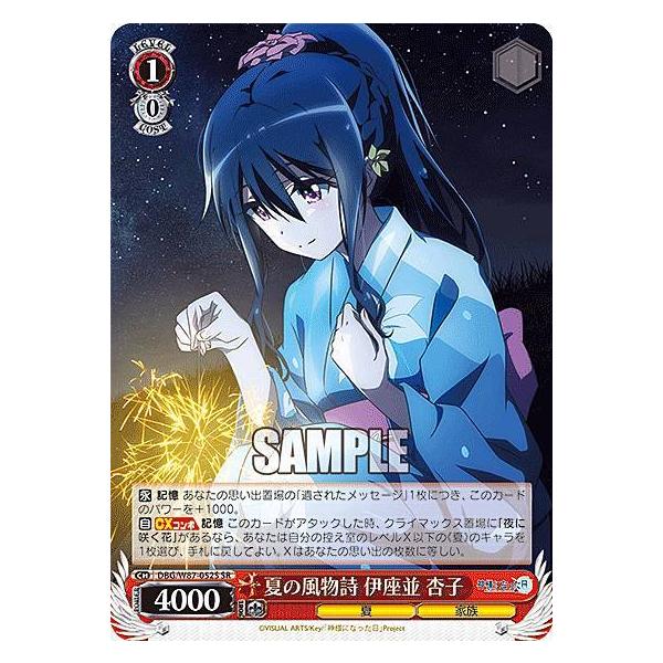 ヴァイスシュヴァルツ DBG/W87-052S 夏の風物詩 伊座並 杏子 (SR