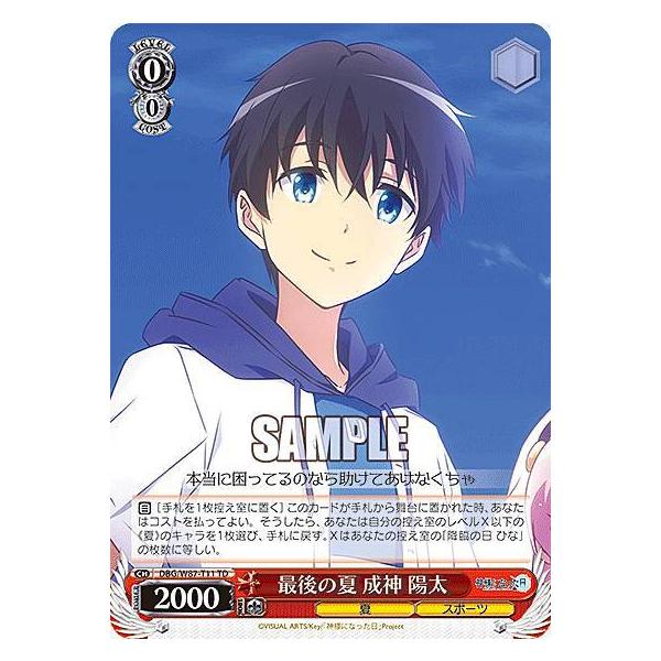 ヴァイスシュヴァルツ DBG/W87-T11 最後の夏 成神 陽太 (TD