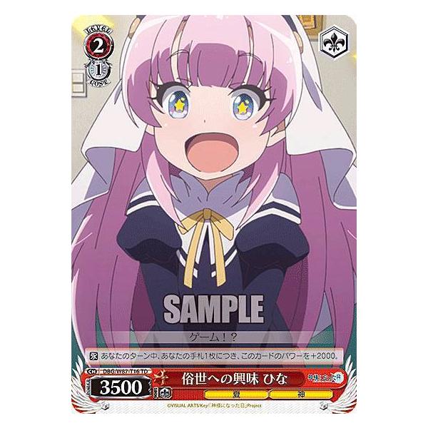 ヴァイスシュヴァルツ DBG/W87-T16 俗世への興味 ひな (TD) トライアル