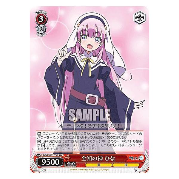 ヴァイスシュヴァルツ DBG/W87-T17 全知の神 ひな (TD) トライアル