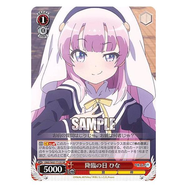 ヴァイスシュヴァルツ DBG/W87-T13S 降臨の日 ひな (SR スーパーレア