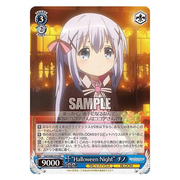 ヴァイス ごちうさ Halloween Night チノ GUW88-070 ヴァイス