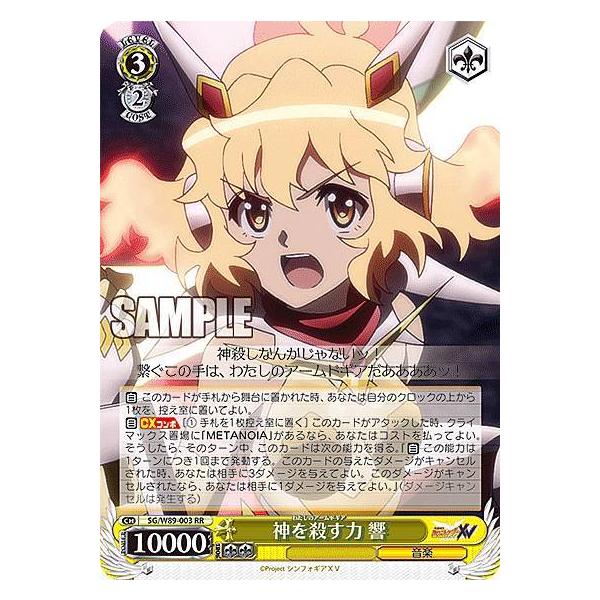 ヴァイスシュヴァルツ　シンフォギア　神を殺す力　響　わたしのアームドギア　ssp ヴァイスシュヴァルツ 立花響 sspサイン カード 神を殺す力