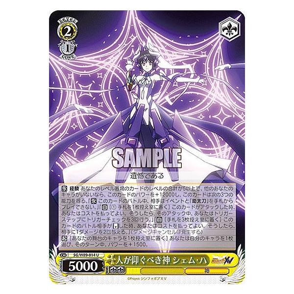 ヴァイスシュヴァルツ SG/W89-014 人が仰ぐべき神 シェム・ハ (U ヴァイスシュヴァルツ SG/W89-014 人が仰ぐべき神 シェム・ハ (U