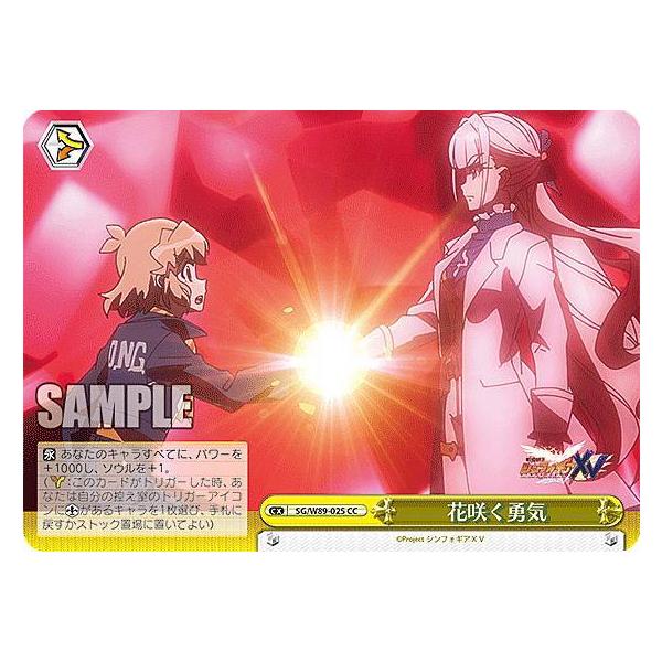 ヴァイス シンフォギア アマルガム 響 SR 4枚 花咲く勇気 RRR 4枚