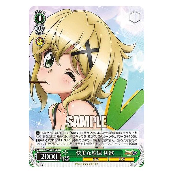 シンフォギア　デッキ　切調 Vol.285 戦姫絶唱シンフォギアXV「調＆切歌のポリフィリム鋏恋夢