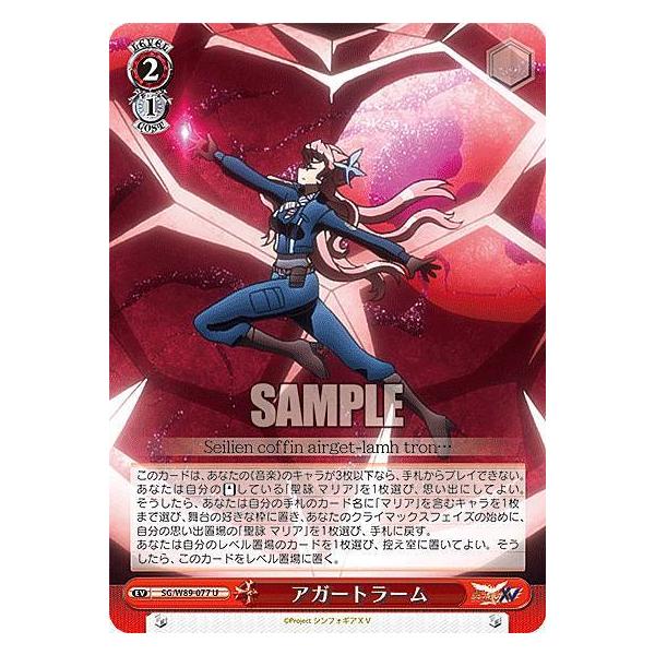 ヴァイスシュヴァルツ Sg W 077 アガートラーム U アンコモン ブースターパック 戦姫絶唱シンフォギアｘｖ Wsgtt077 トレカショップ Lead 通販 Yahoo ショッピング