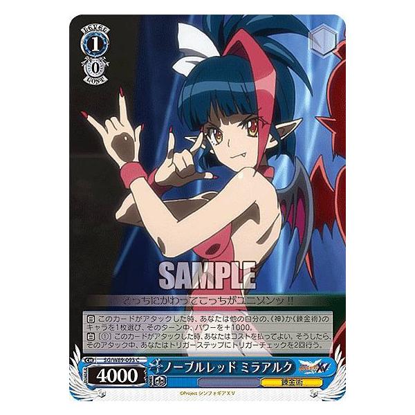 ヴァイスシュヴァルツ SG/W89-093 ノーブルレッド ミラアルク (C