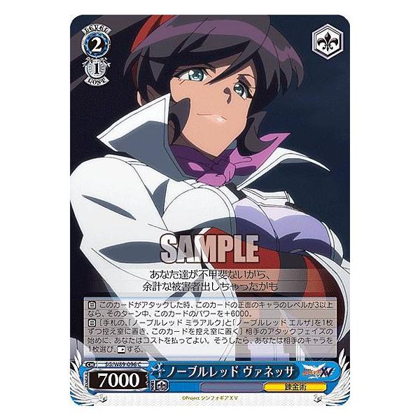 ヴァイスシュヴァルツ SG/W89-096 ノーブルレッド ヴァネッサ (C