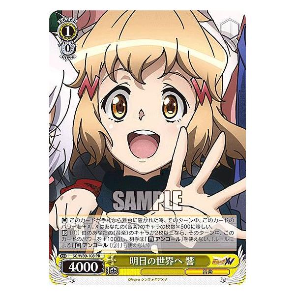 ヴァイスシュヴァルツ SG/W89-108 明日の世界へ 響 (PR プロモ