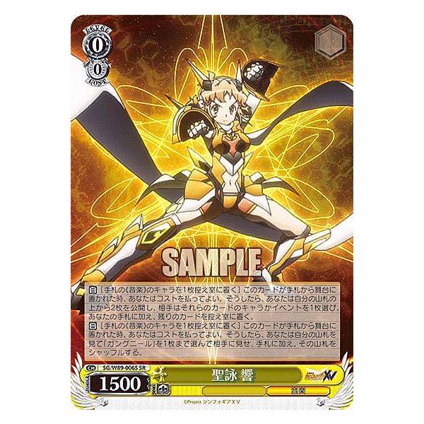 ヴァイスシュヴァルツ SG/W89-006S 聖詠 響 (SR スーパーレア