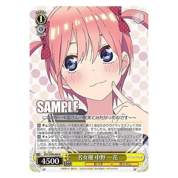 ヴァイスシュヴァルツ　五等分の花嫁　中野一花　募る恋心　OFR カードリスト ｜ ヴァイスシュヴァルツ｜Weiβ Schwarz