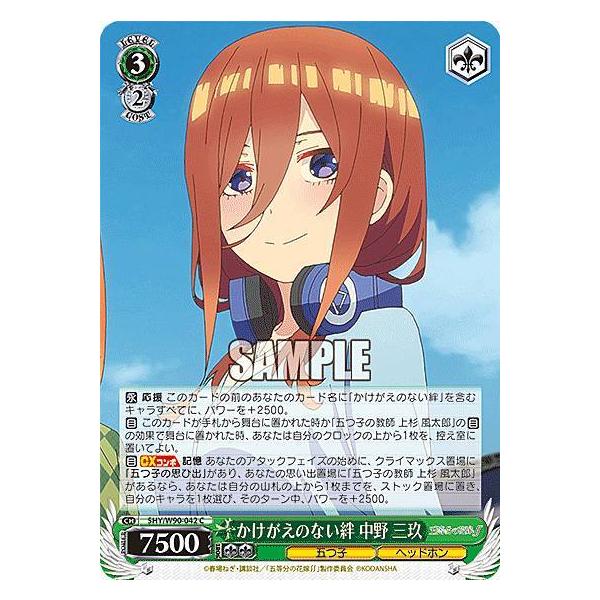 ヴァイスシュヴァルツ 5HY/W90-042 かけがえのない絆 中野 三玖 (C