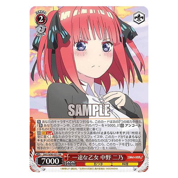 一途な乙女 中野二乃 OFR 五等分の花嫁 ヴァイスシュヴァルツ 2025年最新】一途な 中野二乃の人気アイテム - メルカリ