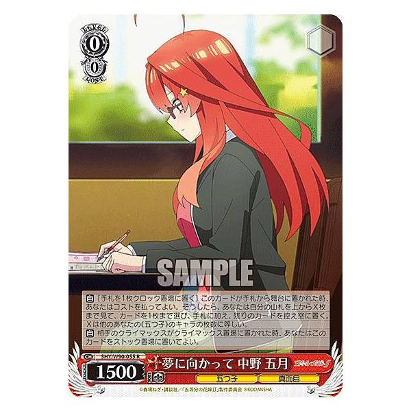 ヴァイスシュヴァルツ 5HY/W90-055 夢に向かって 中野 五月 (R レア 