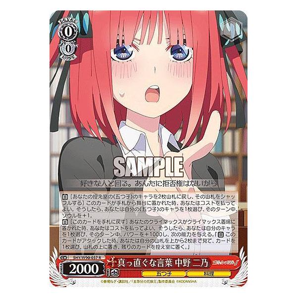 ヴァイスシュヴァルツ 5HY/W90-057 真っ直ぐな言葉 中野 二乃 (R