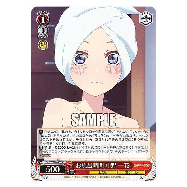 ヴァイスシュヴァルツ 5HY/W90-067 お風呂時間 中野 一花 (C ヴァイスシュヴァルツ 5HY/W90-067 お風呂時間 中野 一花 (C