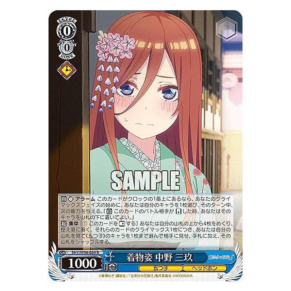 ヴァイスシュヴァルツ 5HY/W90-084 着物姿 中野 三玖 (R レア