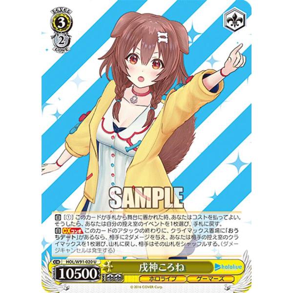 ヴァイスシュヴァルツ　ホロライブ　戌神ころね ヴァイスシュヴァルツ HOL/W91-020 戌神ころね (U アンコモン