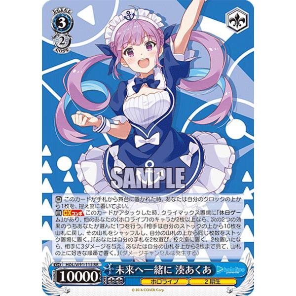 ヴァイスシュヴァルツ 湊あくあ ヴァイスシュヴァルツ HOL/W91-115 未来へ一緒に 湊あくあ (RR