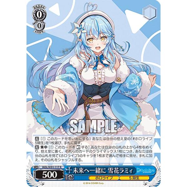 ヴァイスシュヴァルツ HOL/W91-117 未来へ一緒に 雪花ラミィ (R レア