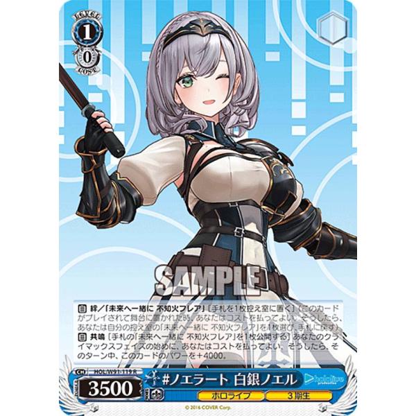 ヴァイスシュヴァルツ HOL/W91-119 #ノエラート 白銀ノエル (R レア