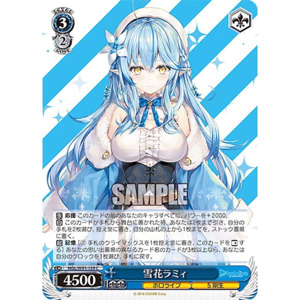 雪花ラミィ ホロライブ ヴァイスシュヴァルツ ヴァイスシュヴァルツ HOL/W91-139 雪花ラミィ (C コモン) ブースター