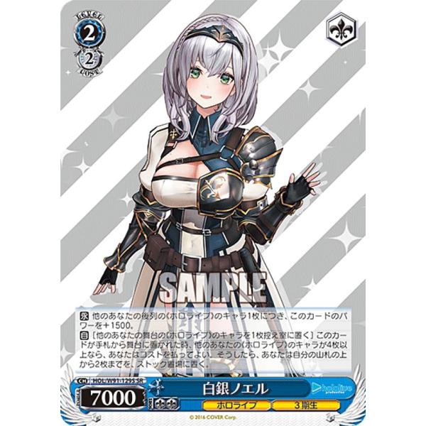 ヴァイス　ホロライブ　白銀ノエル　SP WS】未来へと踏み出す一歩 白銀ノエル(サイン)【SP】HOL/W104-126SP