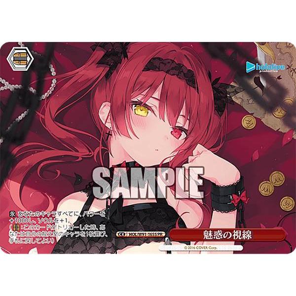 WS　ホロライブプロダクション　魅惑の視線　HOL/W91-165S PR　2枚 Amazon.co.jp: ヴァイスシュヴァルツ ホロライブプロダクション