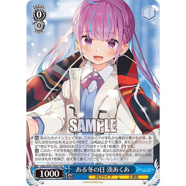 ク*ロ様 ヴァイスシュバルツ ホロライブ W91-T047SP 湊あくあ ある冬 ヴァイスシュバルツ ホロライブ W91-T047SP 湊あくあ ある冬の日
