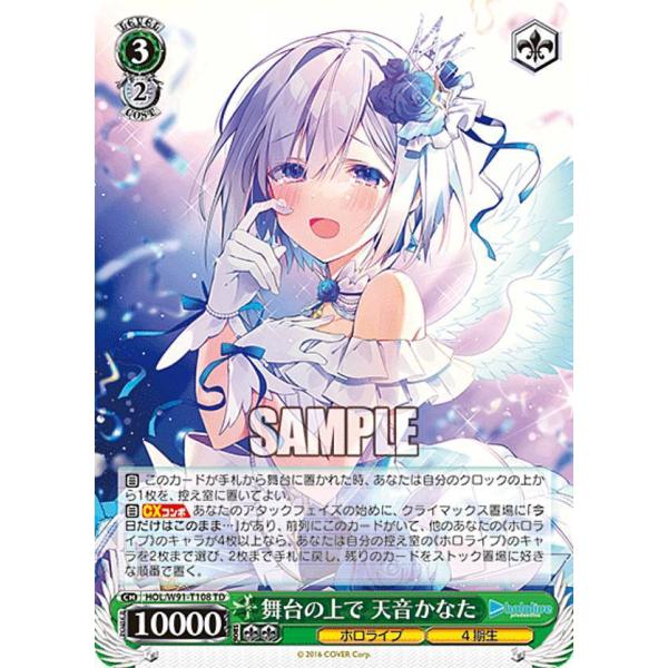 舞台の上で　天音かなた WS】舞台の上で 天音かなた【TD】HOL/W91-T108ヴァイス