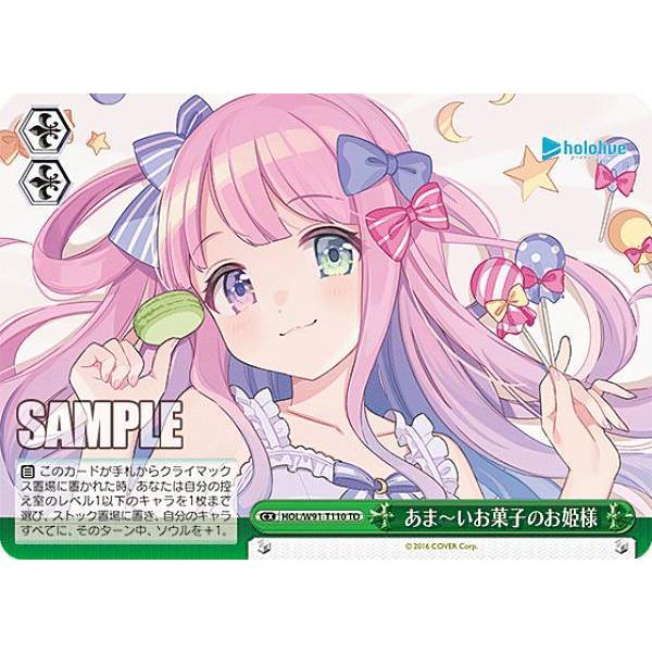 ヴァイスシュヴァルツ HOL/W91-T110 あま〜いお菓子のお姫様 (TD 